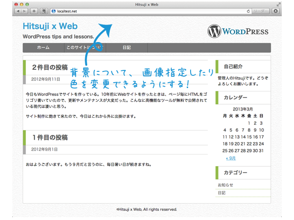 Wordpressテーマの作り方 カスタム背景を設置する