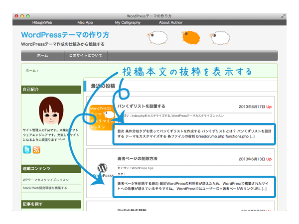 Wordpressテーマの作り方 抜粋を表示する