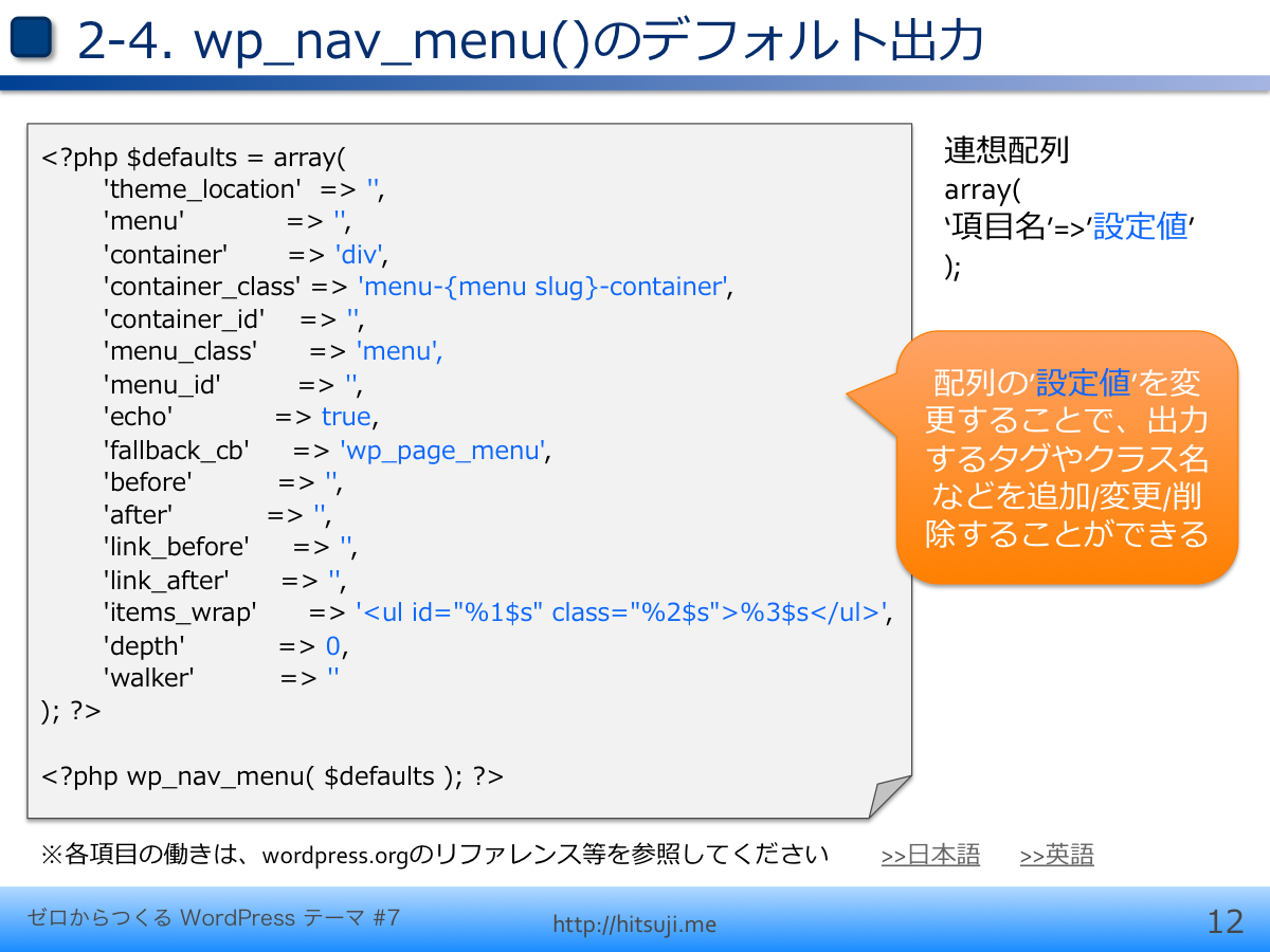 ゼロからつくるWordPressテーマ第7回_スライド12