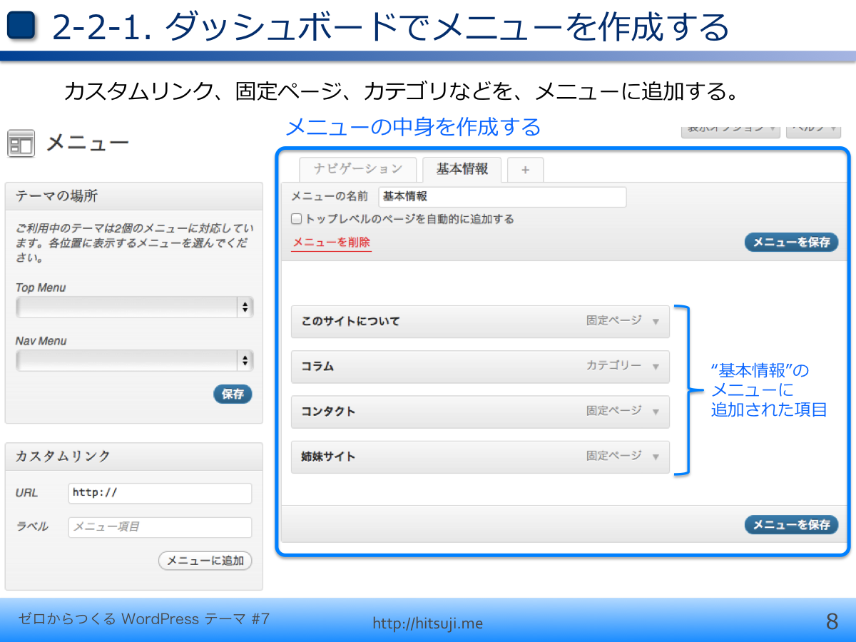 ゼロからつくるWordPressテーマ第7回_スライド08