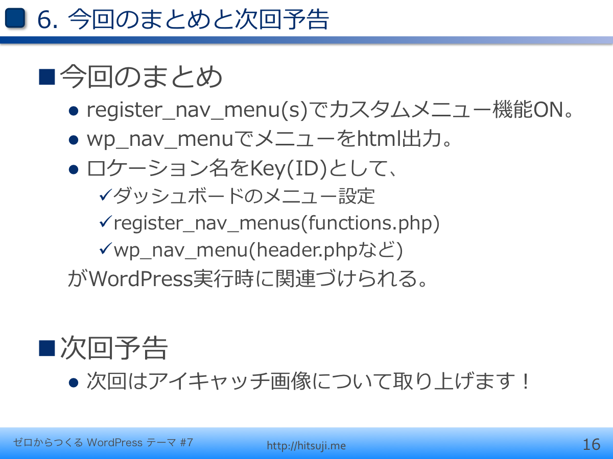 ゼロからつくるWordPressテーマ第7回_スライド16