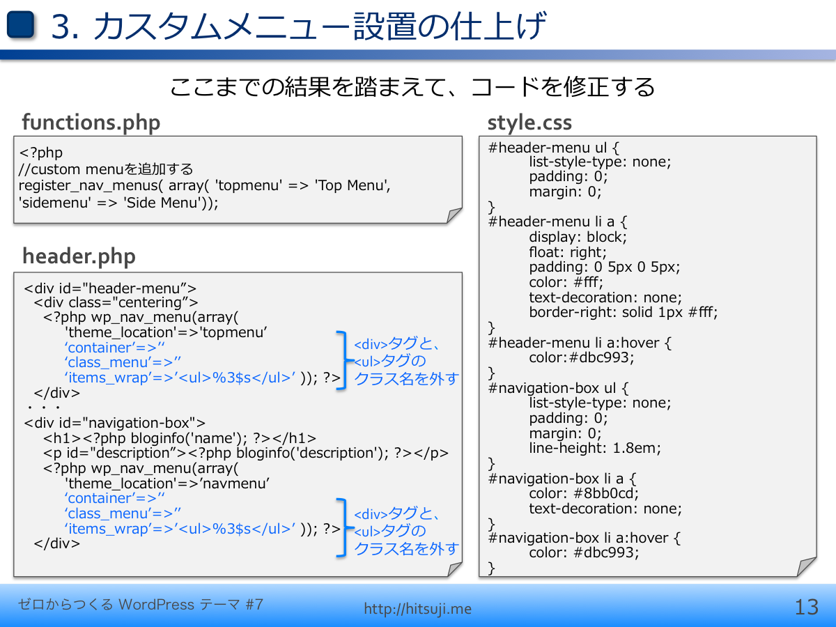 ゼロからつくるWordPressテーマ第7回_スライド13