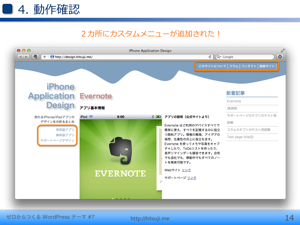 ゼロからつくるWordPressテーマ第7回_スライド14