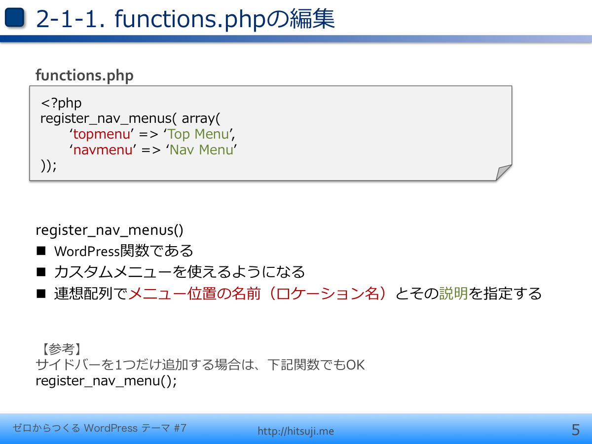 ゼロからつくるWordPressテーマ第7回_スライド05